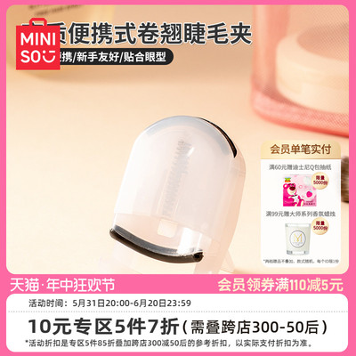 miniso/名创优品高质持久睫毛夹