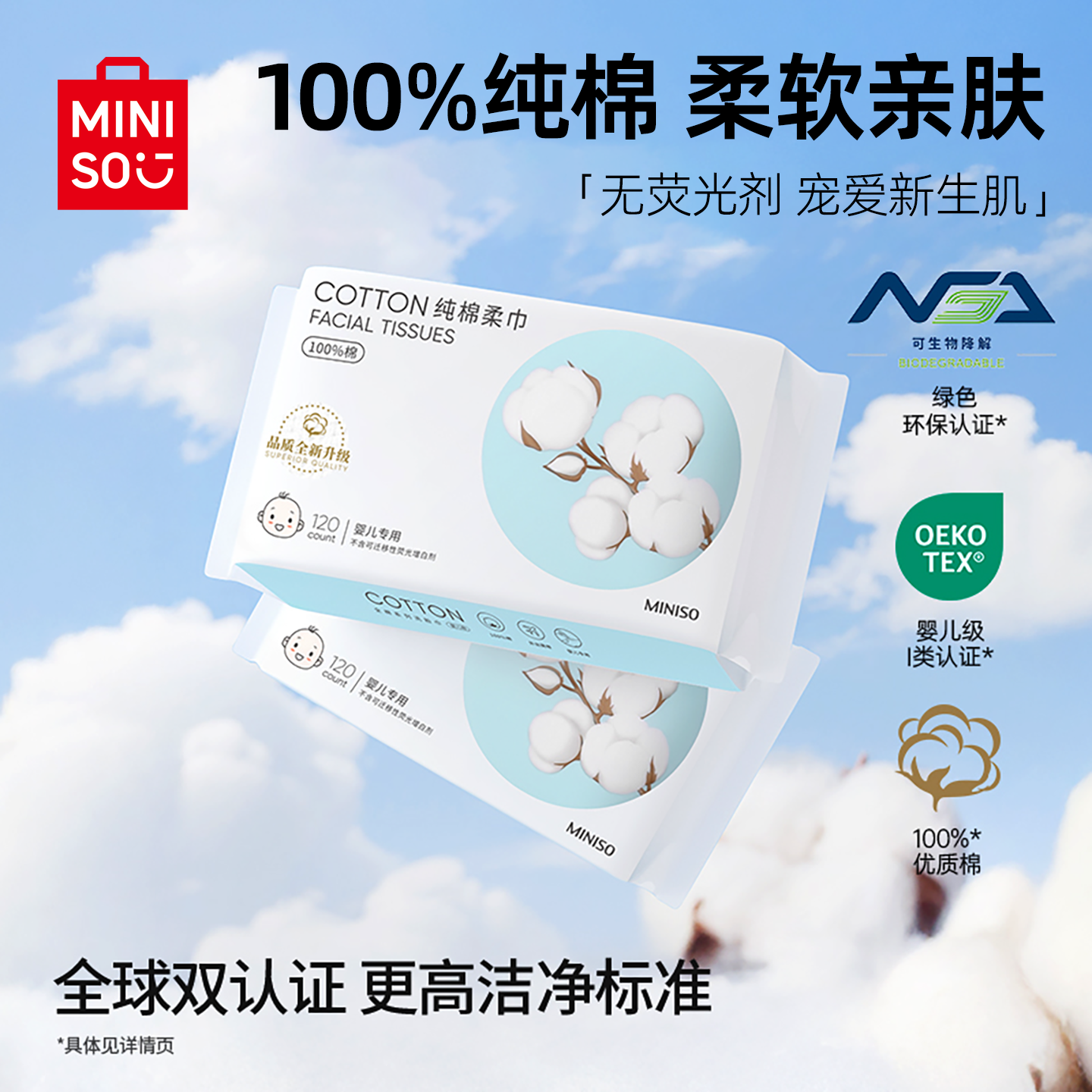 MINISO名创优品纯棉洗脸巾