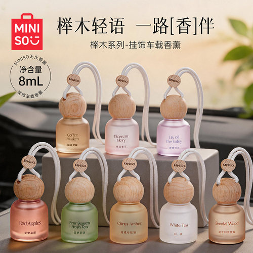 MINISO名创优品车载香薰榉木挂件