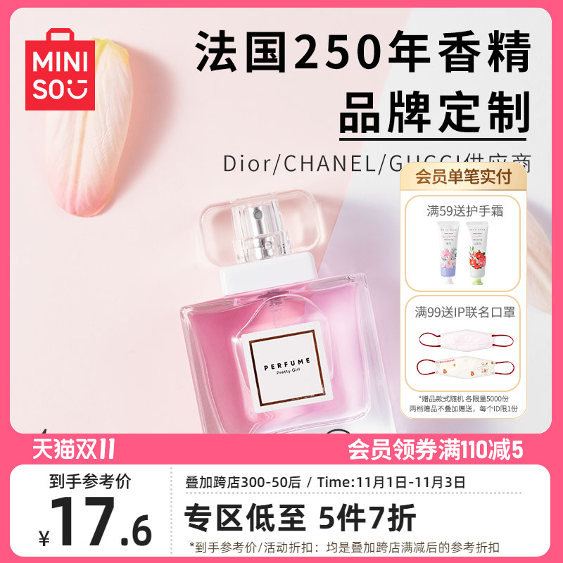 MINISO名创优品俏女孩香水女士持久淡香女大学生小众品牌香水