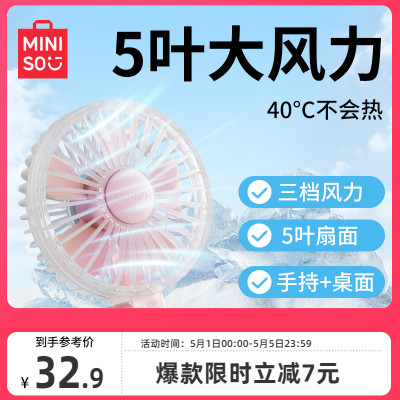 MINISO名创优品可折叠风扇