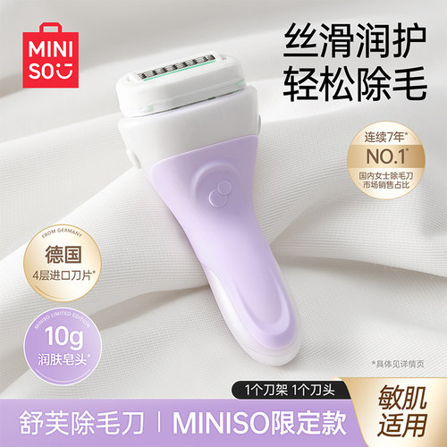 名创优品限定款舒芙仕女士除毛刀