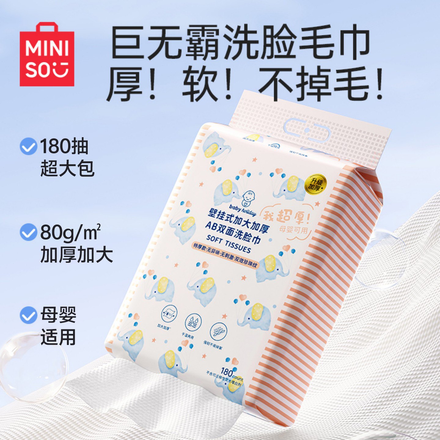 名创优品壁挂式一次性洗脸巾