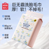 MINISO名创优品壁挂式 洗脸巾一次性纯加厚棉柔婴儿悬挂洁面巾旗舰