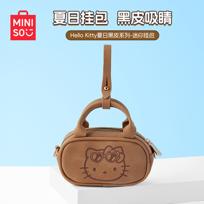MINISO/名创优品Hello Kitty夏日黑皮系列迷你挂包时尚包包