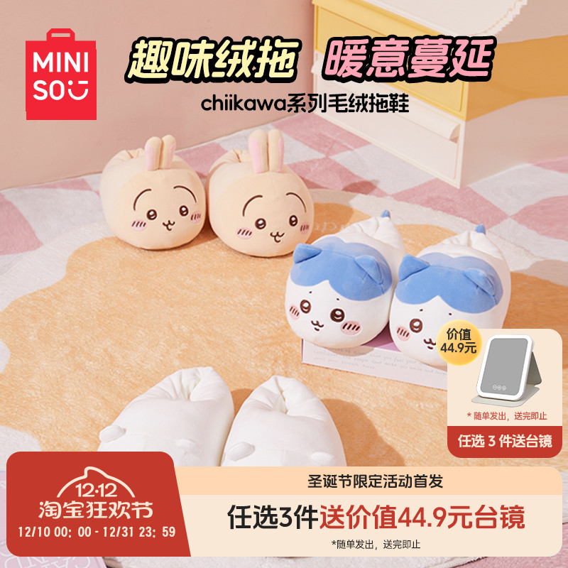 MINISO名创优品chiikawa毛绒拖鞋
