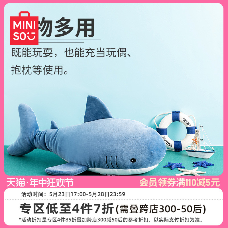 miniso/名创优品海洋毛绒鲨鱼