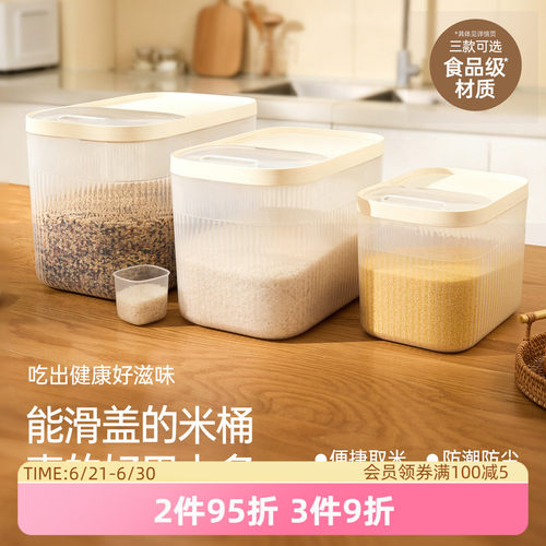 MINISO名创优品滑盖米桶家用收纳