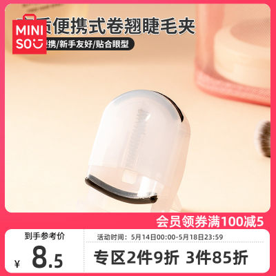 miniso/名创优品高质持久睫毛夹