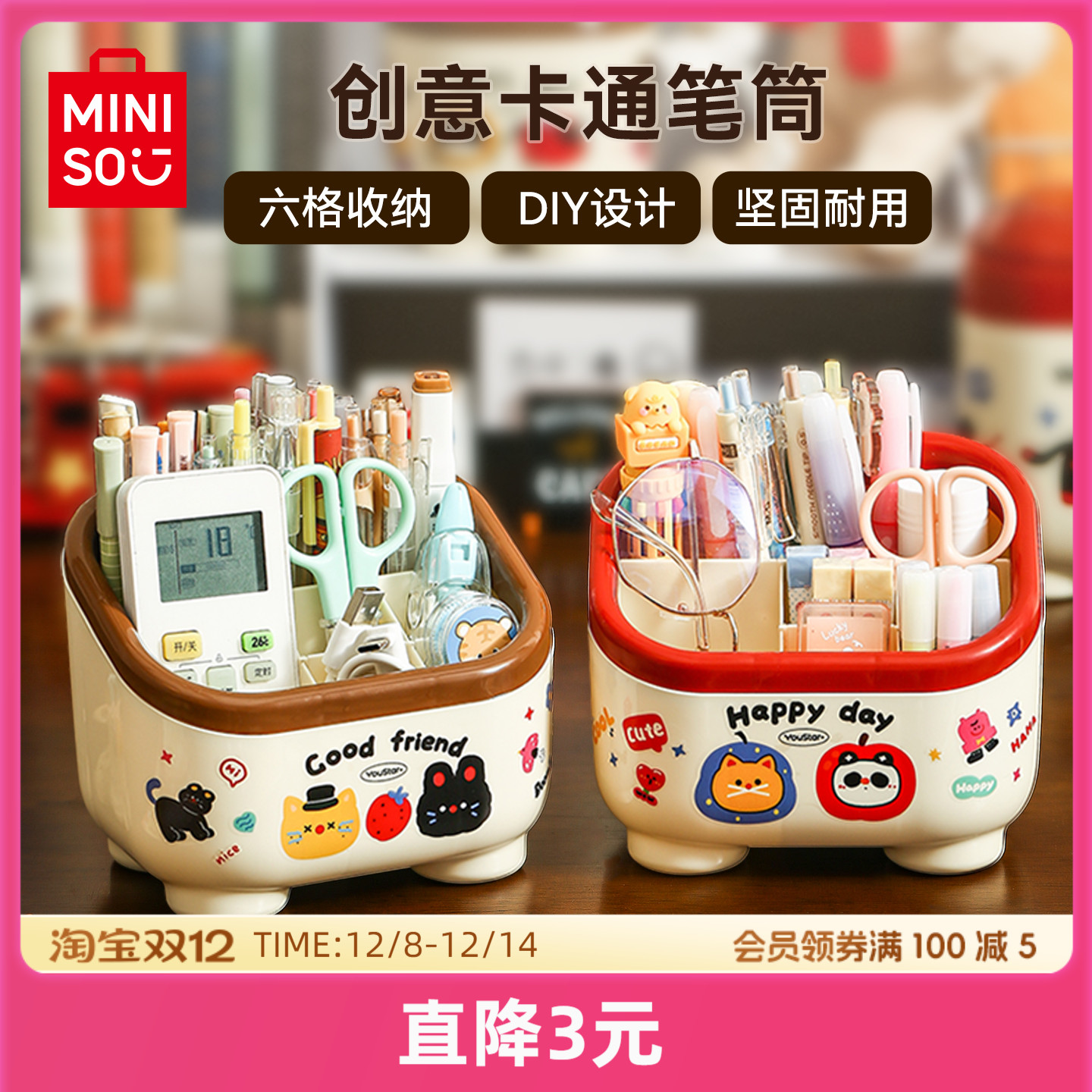MINISO名创优品斜面收纳盒多格大容量桌面收纳可DIY卡通实用可爱