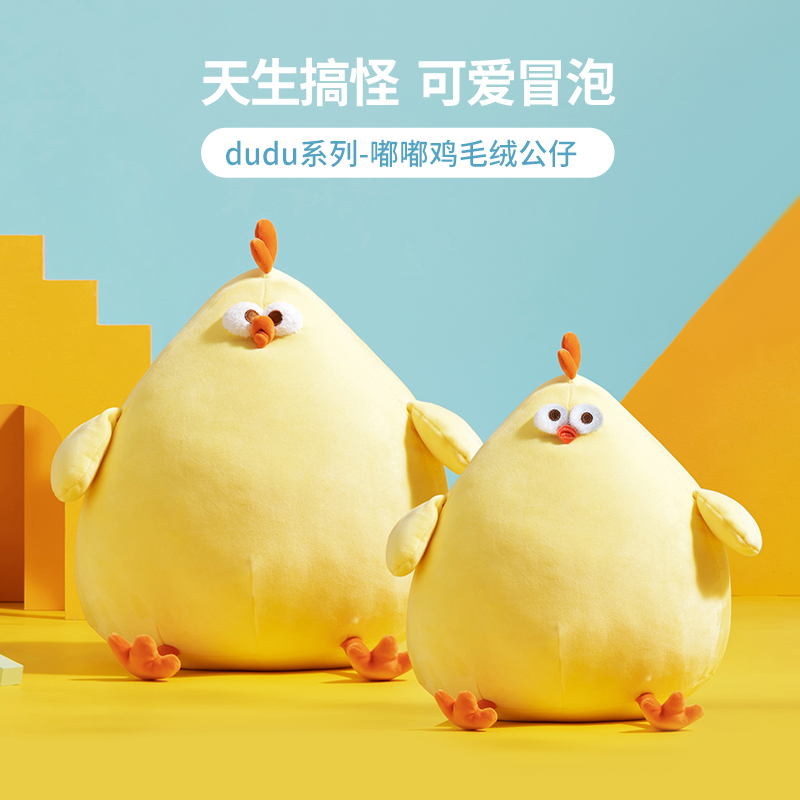 MINISOdudu鸡毛绒公仔小号