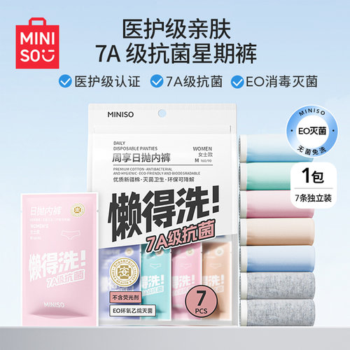 名创优品一次性内裤女士纯棉无菌
