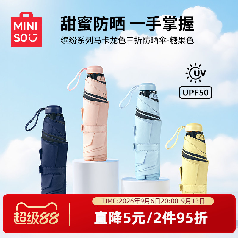 名创优品缤纷三折防晒伞遮阳伞女图片