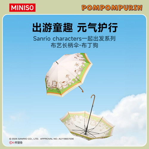 三丽鸥一起出发布艺长柄伞布丁狗