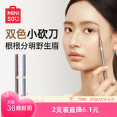 MINISO名创优品小砍刀双色粉眉笔女持久持妆不脱色自然立体初学者