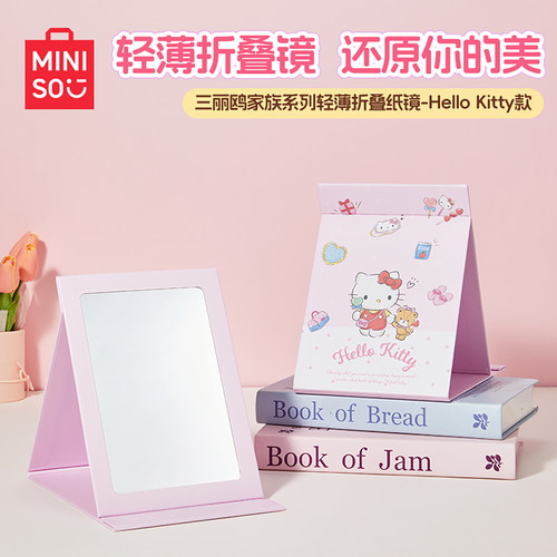 MINISO名创优品可折叠化妆镜
