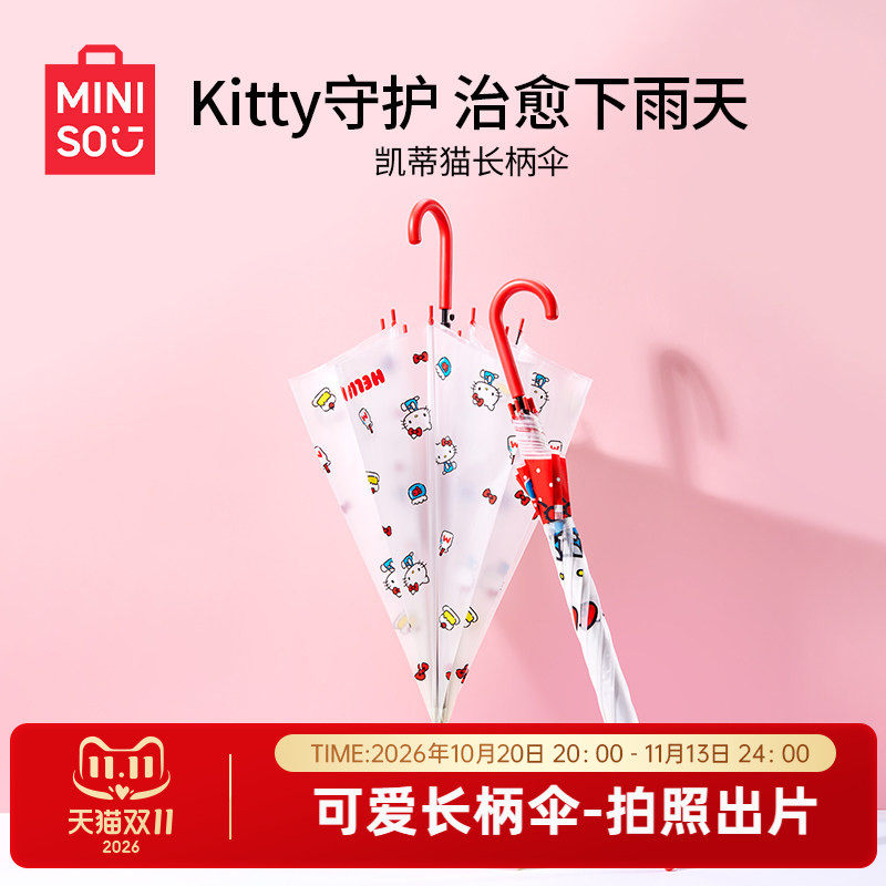 MINISO名创优品凯蒂猫长柄伞防晒自动伞可爱女学生上学直柄晴雨伞
