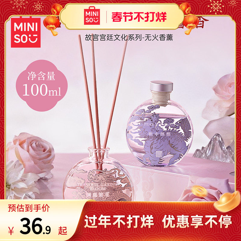 【春节不打烊】MINISO名创优品故宫宫廷香薰室内持久无火香氛卧室