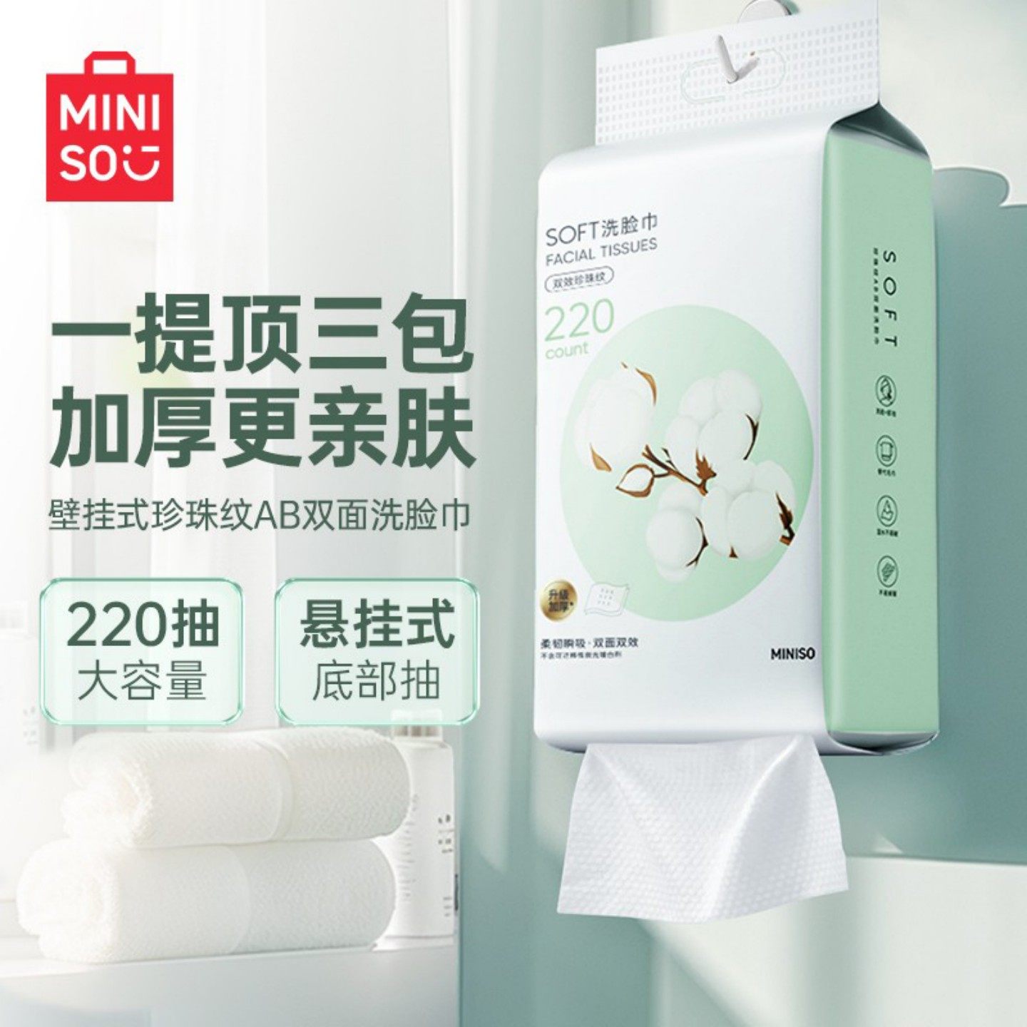 MINISO名创优品壁挂式洗脸巾一次性纯加厚棉柔婴儿悬挂洁面巾旗舰