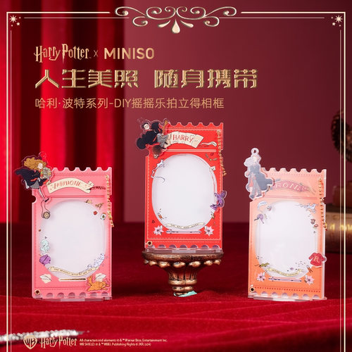 MINISO名创优品哈利波特系列DIY摇摇乐拍立得相框正版周边
