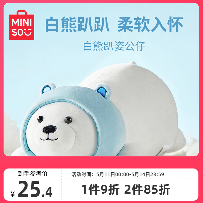 MINISO名创优品公仔女生抱枕咱们裸熊系列毛绒玩具玩偶女生礼物 玩具/童车/益智/积木/模型 毛绒/玩偶/公仔/布艺类玩具 原图主图