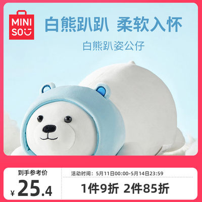 MINISO名创优品公仔抱枕咱们裸熊