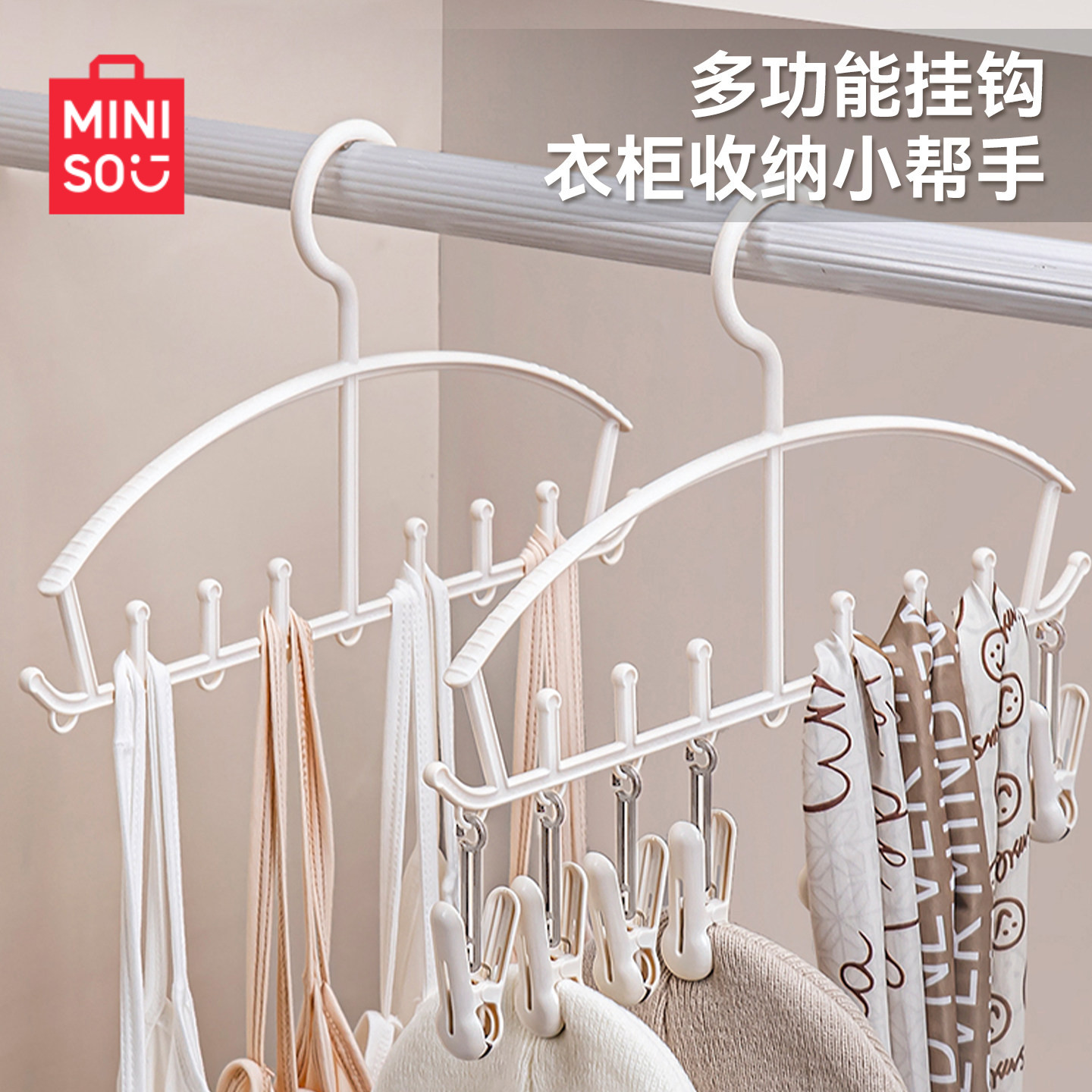 MINISO名创优品吊带衣架内衣背心挂钩多功能无痕家用防滑晾衣挂架