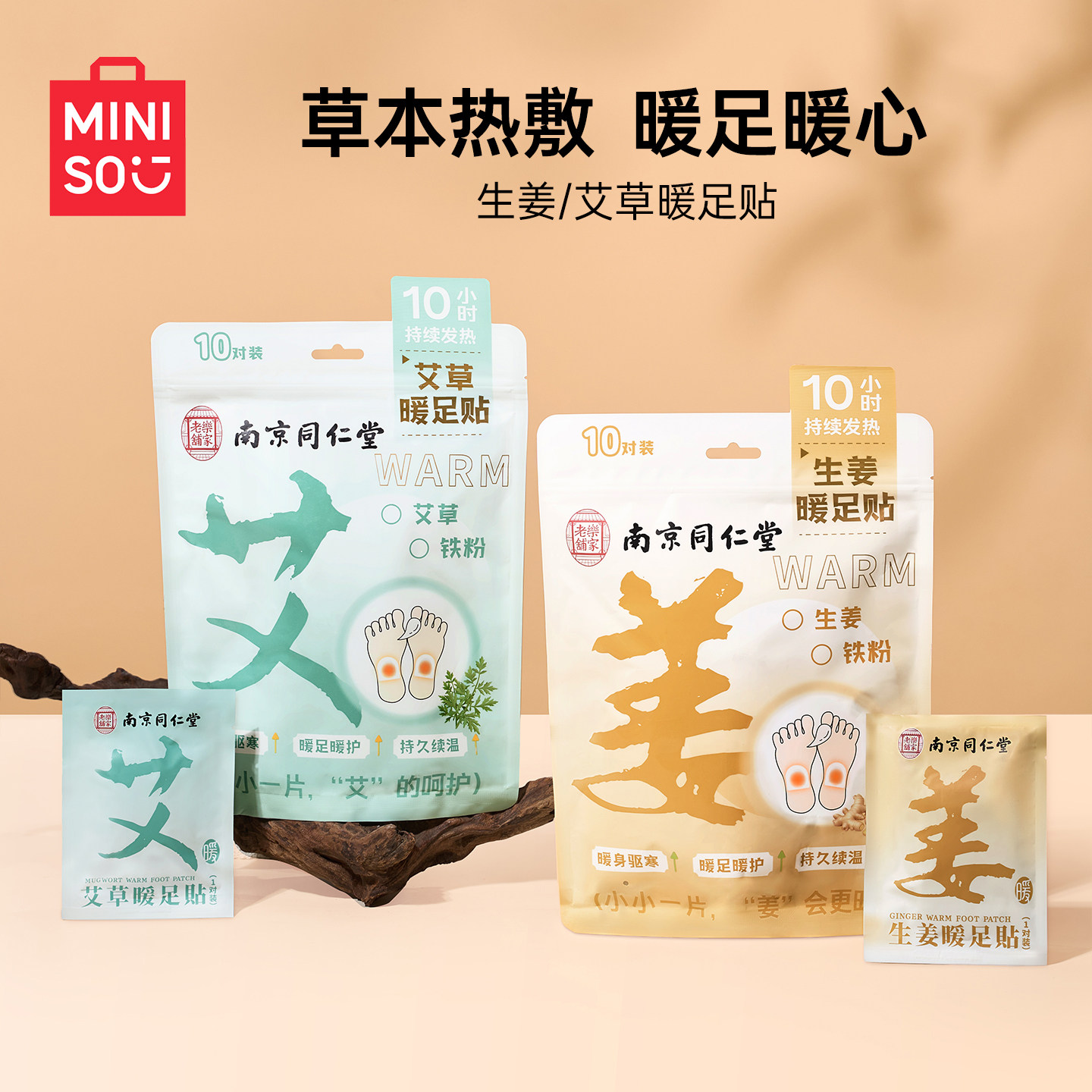 MINISO名创优品暖足贴艾草暖脚神器暖宝宝暖贴脚底生姜养生热敷贴,居家日用,保暖贴/热敷贴,淘宝优惠券,粉丝福利购,淘宝优惠卷