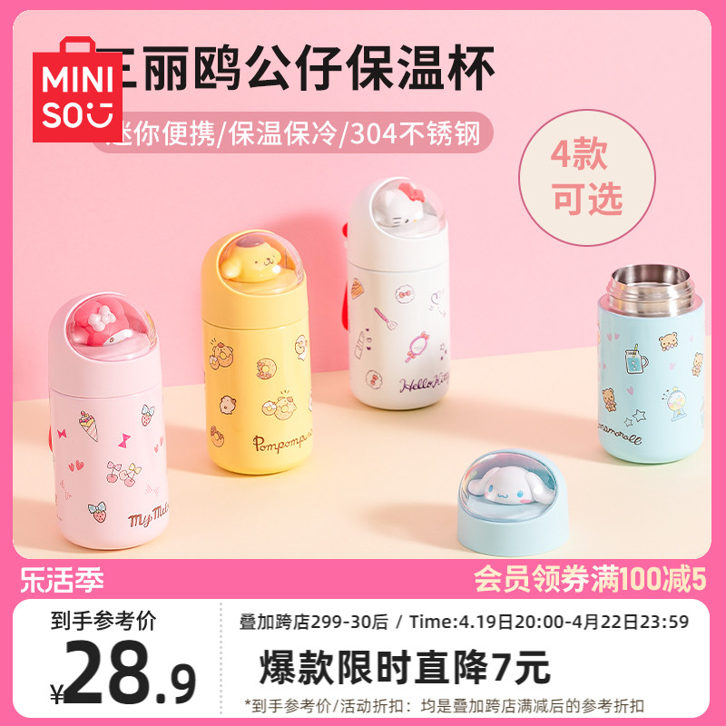 MINISO创优品三丽鸥水杯高颜值