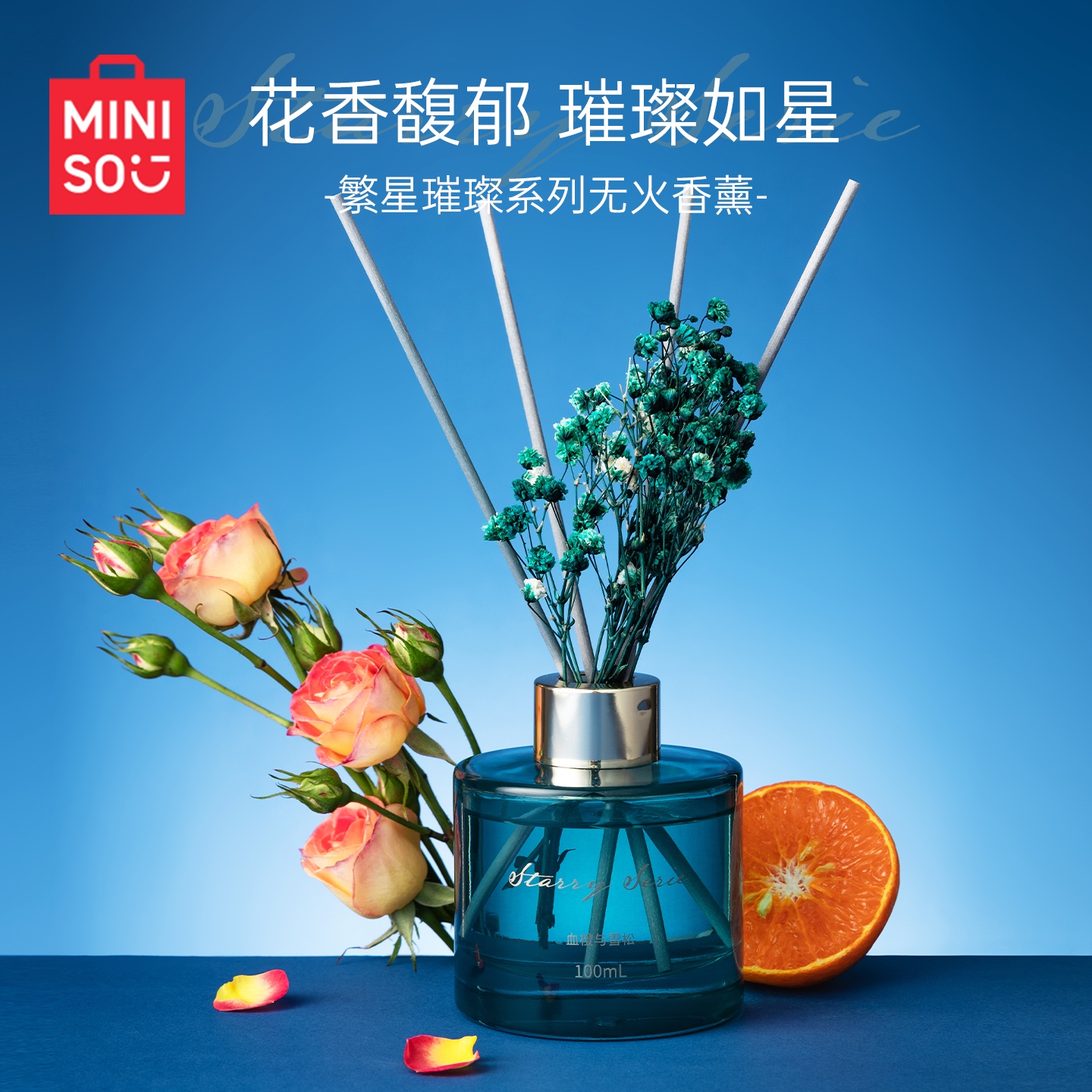 名创优品香薰家用室内持久繁星