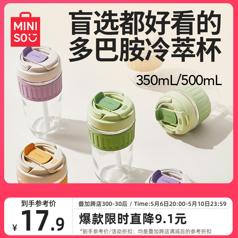 MINISO名创优品水杯一盖两用玻璃杯吸管杯女生咖啡杯高颜值冷萃杯