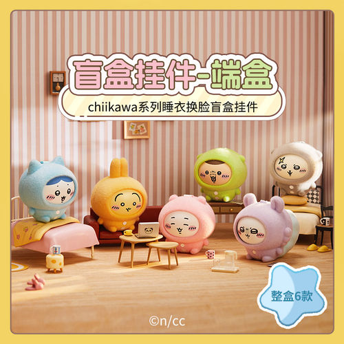 【现货】MINISO名创优品Chiikawa睡衣系列换脸盲盒挂件快乐伙伴