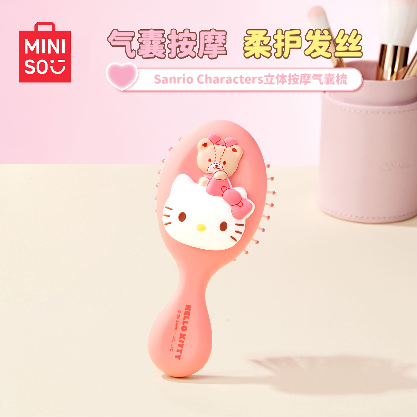 名创优品梳子HelloKitty气垫梳