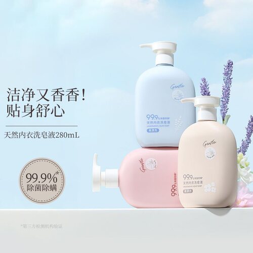 名创优品抗菌抑菌内衣裤洗衣液