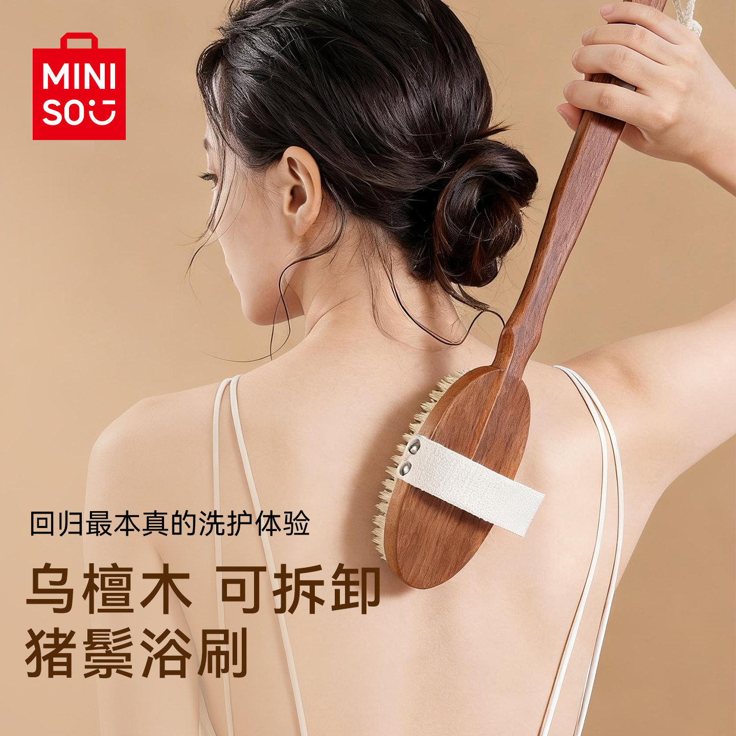 MINISO名创优品洗澡刷檀木猪鬃毛搓澡刷长柄刷子沐浴刷背搓背神器
