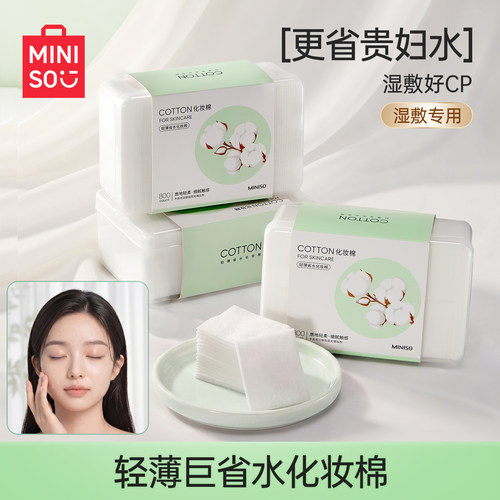 天然植物白色湿敷化妆棉