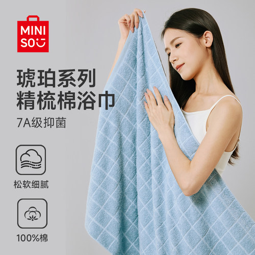 MINISO名创优品全棉浴巾2025新款浴巾学生浴巾男女夏季洗澡巾纯棉