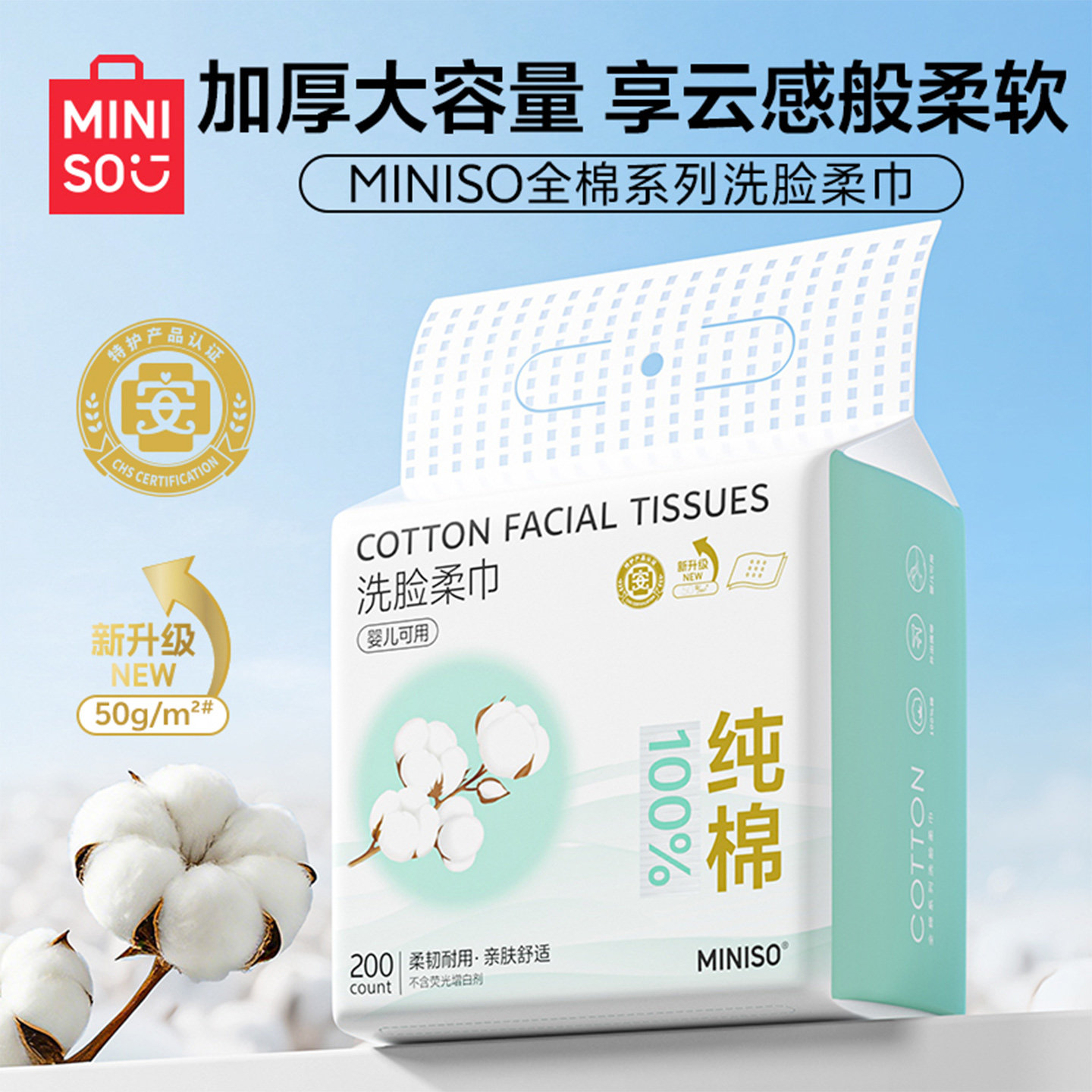 MINISO名创优品壁挂式洗脸巾一次性纯棉婴儿棉柔巾悬挂洁面巾旗舰