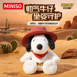 MINISO名创优品史努比毛绒玩偶公仔Snoopy小狗娃娃玩具送礼礼物