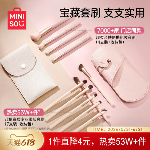 MINISO名创优品化妆刷套刷眼影刷