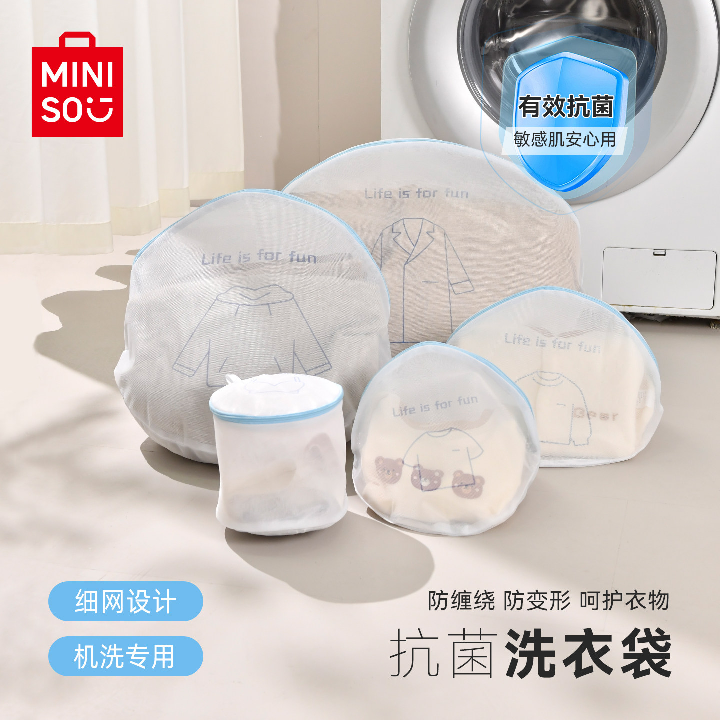 MINISO名创优品抗菌洗衣袋洗衣机专用网袋细网内衣网兜衣服洗护袋