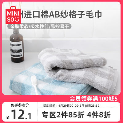 miniso名创优品澳洲进口毛巾吸水