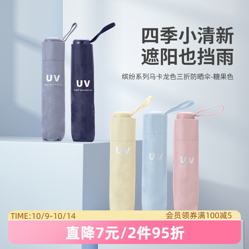 MINISO名创优品遮阳伞三折防晒伞轻小巧便携折叠晴雨伞女太阳伞轻