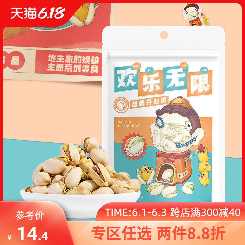 MINISO/名创优品欢乐斗地主系列无限盐焗开心果90g休闲食品坚果