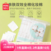 MINISO名创优品化妆棉卸妆棉卸妆用巾脸部湿敷专用正品 官方旗舰店