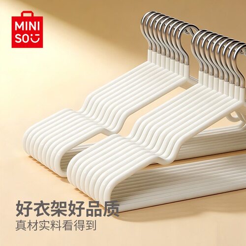 MINISO名创优品金属浸胶防滑衣架