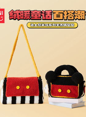 MINIS名创优品迪士尼米奇条纹羊羔绒托特包外出手提包时尚斜挎包