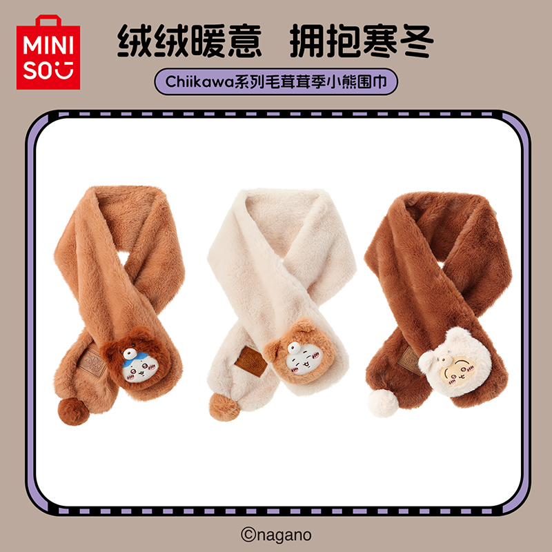 MINISO名创优品Chiikawa系列毛茸茸季小熊围巾