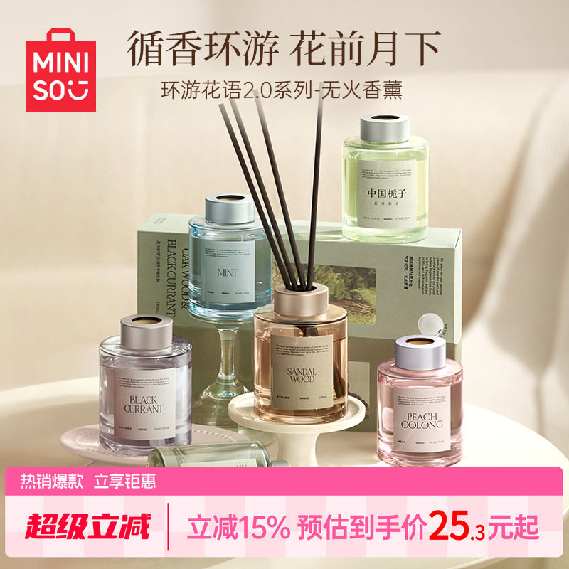 MINISO名创优品环游花语无火香薰室内持久栀子花卧室简约持久留香