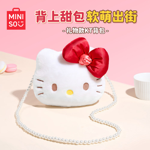 MINISO名创优品Hello Kitty礼物系列背包斜挎包毛绒可爱大容量